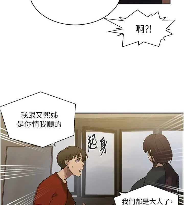秘密教学 - 第261話-為女犧牲的英蘭 - page 20