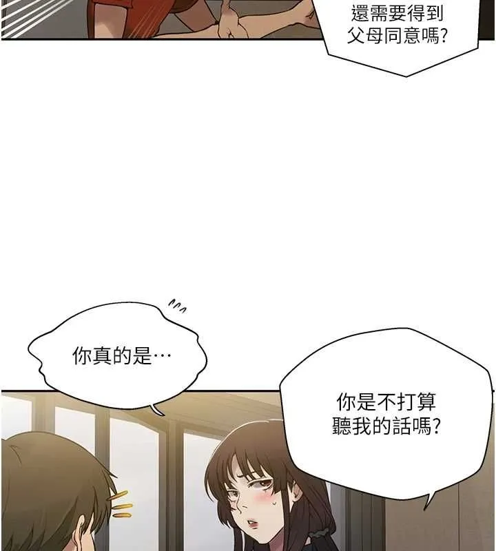 秘密教学 - 第261話-為女犧牲的英蘭 - page 21
