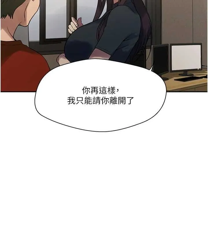 秘密教学 - 第261話-為女犧牲的英蘭 - page 22