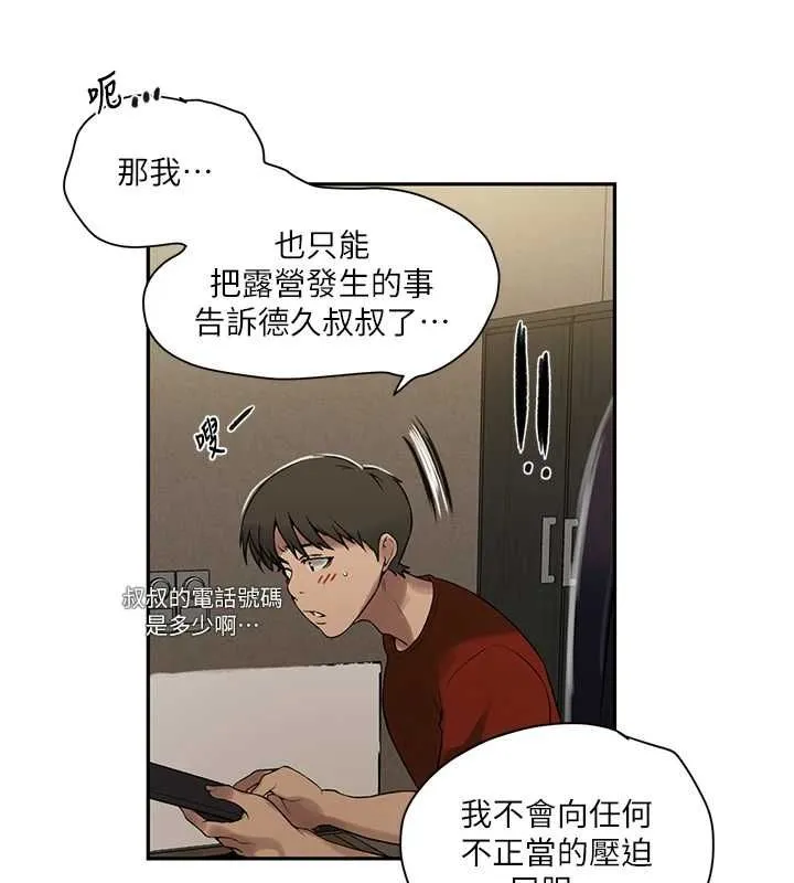 秘密教学 - 第261話-為女犧牲的英蘭 - page 23