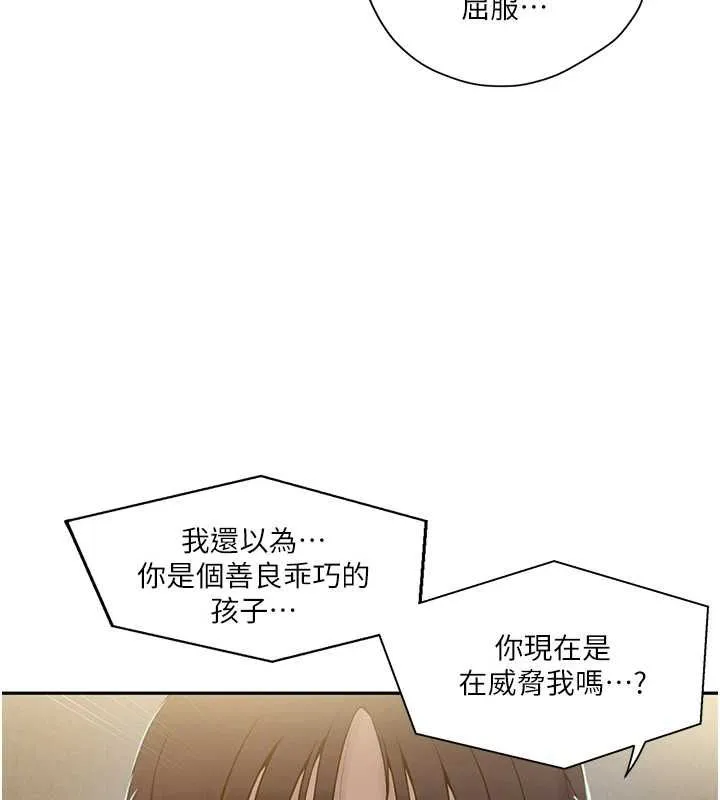 秘密教学 - 第261話-為女犧牲的英蘭 - page 24