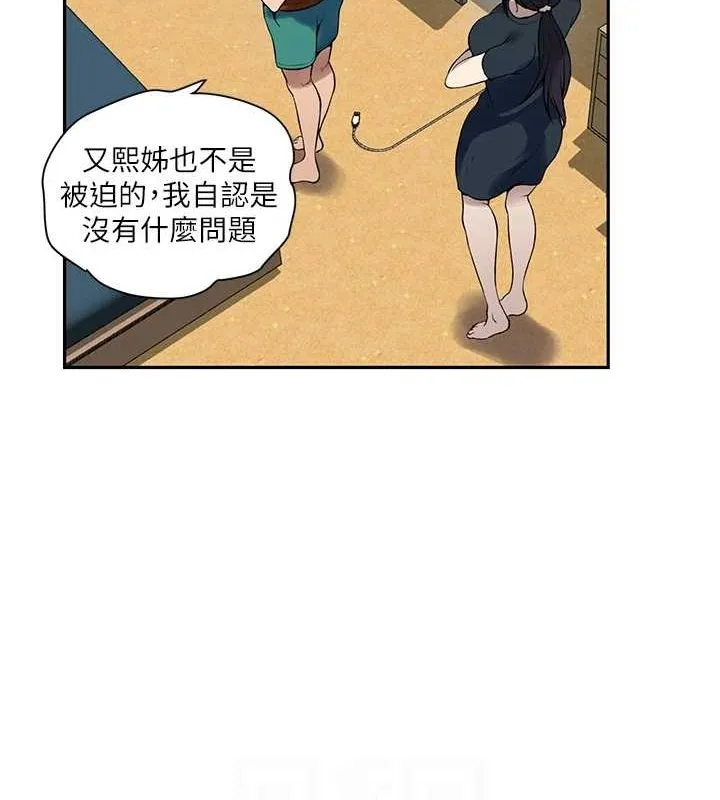 秘密教学 - 第261話-為女犧牲的英蘭 - page 27