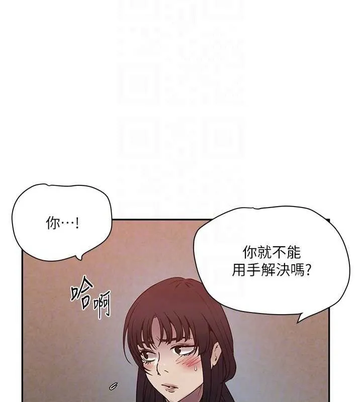 秘密教学 - 第261話-為女犧牲的英蘭 - page 28