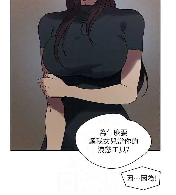 秘密教学 - 第261話-為女犧牲的英蘭 - page 29