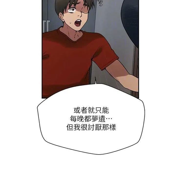 秘密教学 - 第261話-為女犧牲的英蘭 - page 31