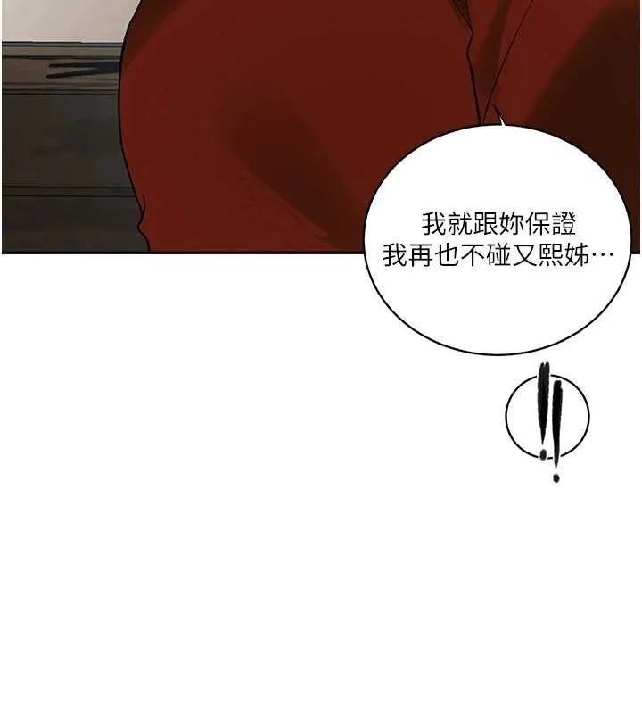 秘密教学 - 第261話-為女犧牲的英蘭 - page 35