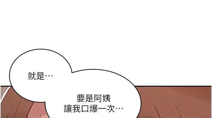 秘密教学 - 第261話-為女犧牲的英蘭 - page 38