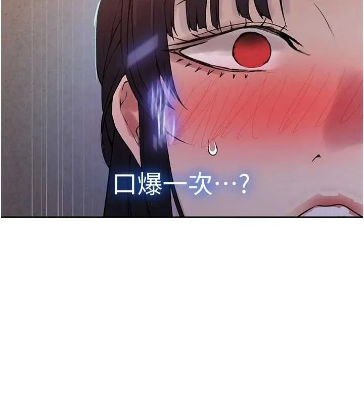 秘密教学 - 第261話-為女犧牲的英蘭 - page 41