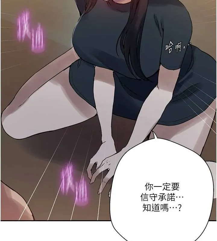 秘密教学 - 第261話-為女犧牲的英蘭 - page 47