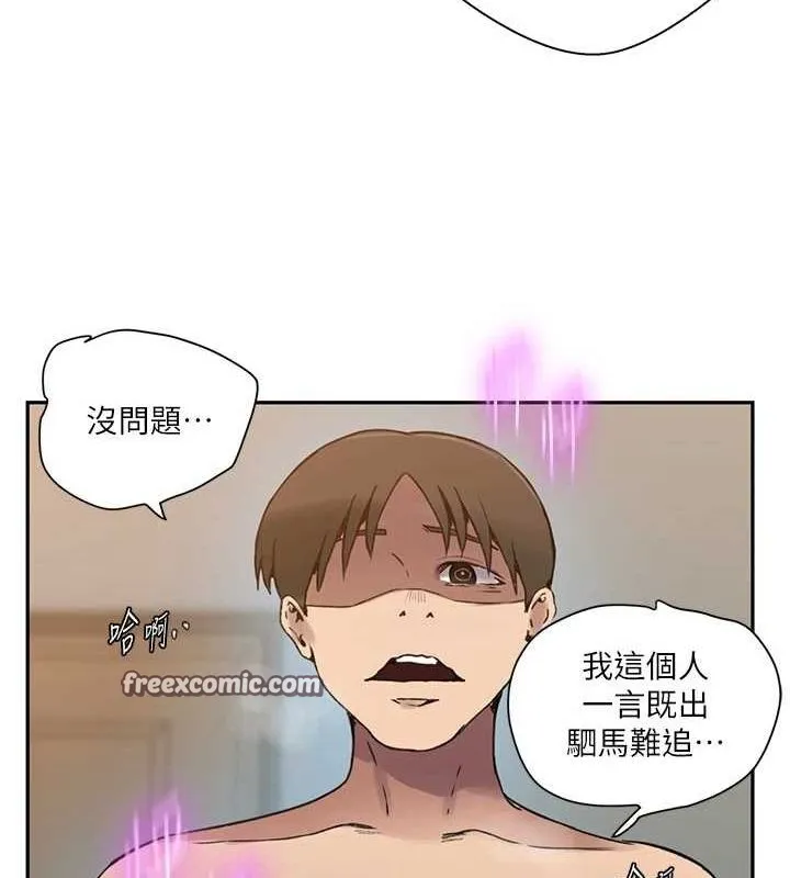 秘密教学 - 第261話-為女犧牲的英蘭 - page 48