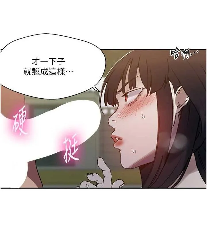 秘密教学 - 第261話-為女犧牲的英蘭 - page 53