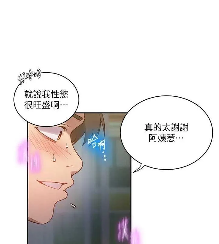 秘密教学 - 第261話-為女犧牲的英蘭 - page 54