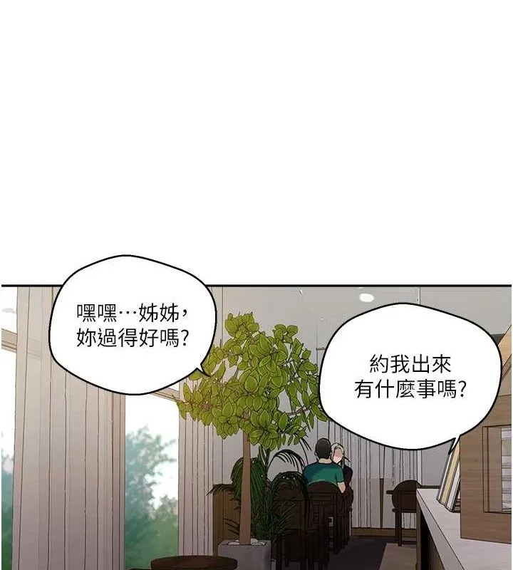 秘密教学 - 第261話-為女犧牲的英蘭 - page 68