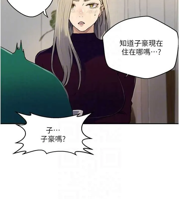 秘密教学 - 第261話-為女犧牲的英蘭 - page 70