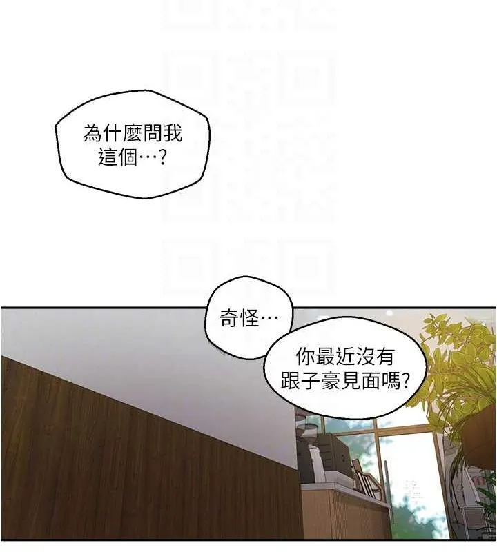 秘密教学 - 第261話-為女犧牲的英蘭 - page 71