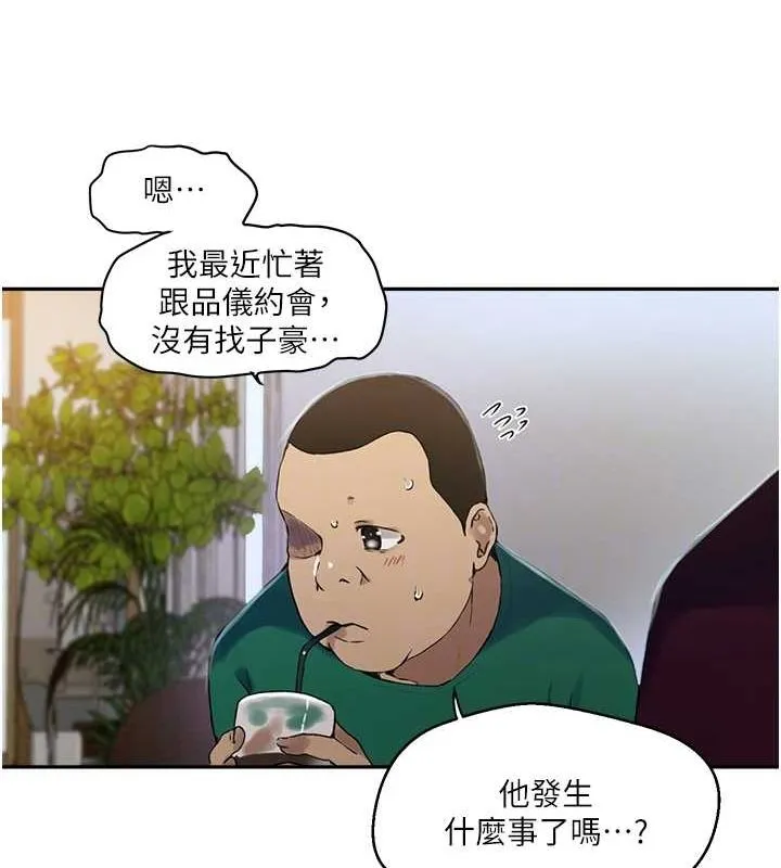秘密教学 - 第261話-為女犧牲的英蘭 - page 72