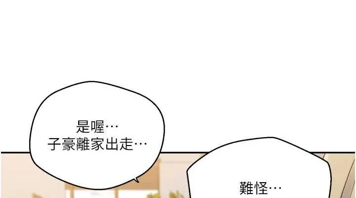 秘密教学 - 第261話-為女犧牲的英蘭 - page 76