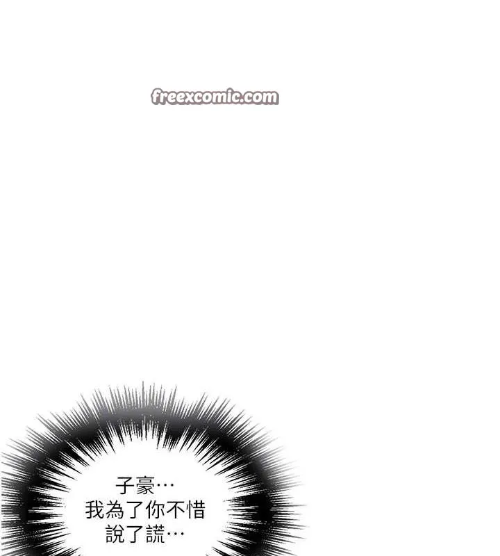 秘密教学 - 第261話-為女犧牲的英蘭 - page 80