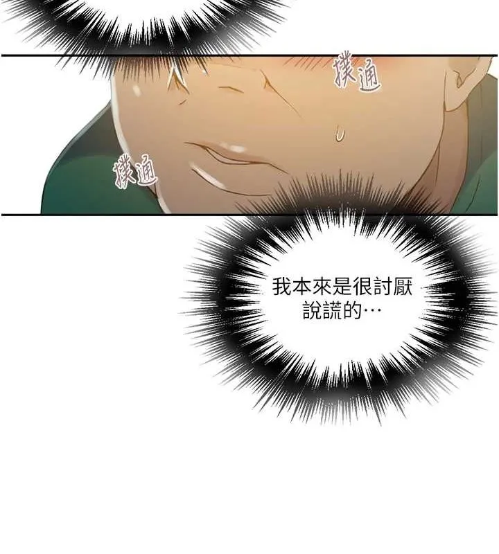 秘密教学 - 第261話-為女犧牲的英蘭 - page 81