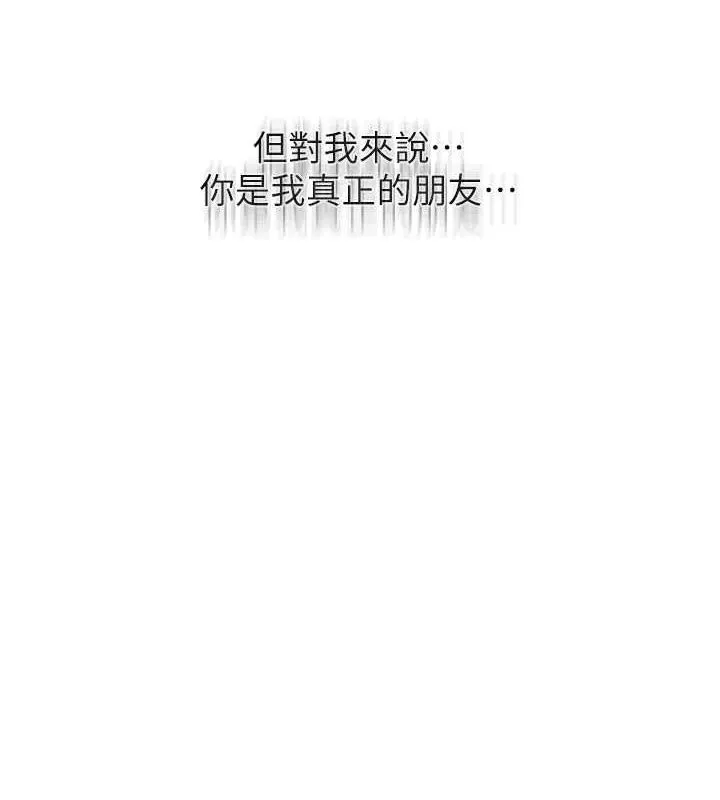 秘密教学 - 第261話-為女犧牲的英蘭 - page 82