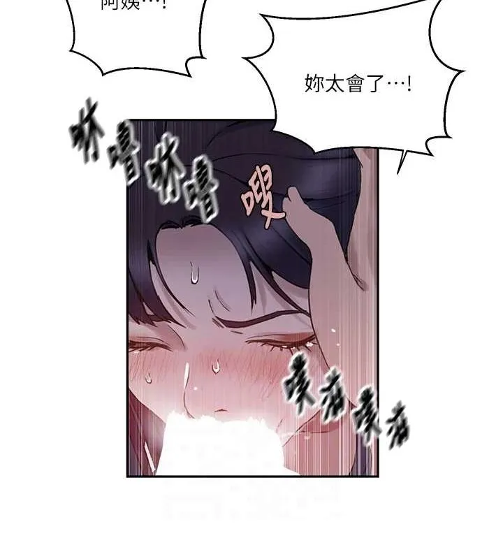 秘密教学 - 第261話-為女犧牲的英蘭 - page 98