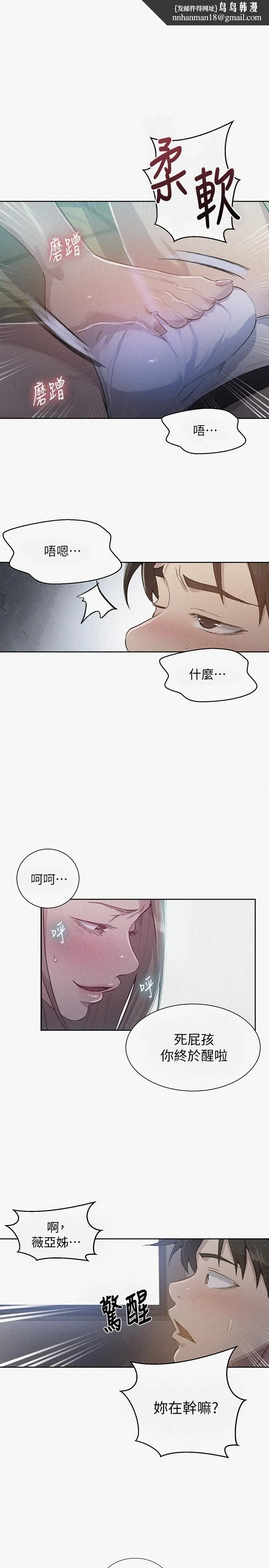秘密教学 - 第79话-子豪，姐姐要惩罚你 - page 1