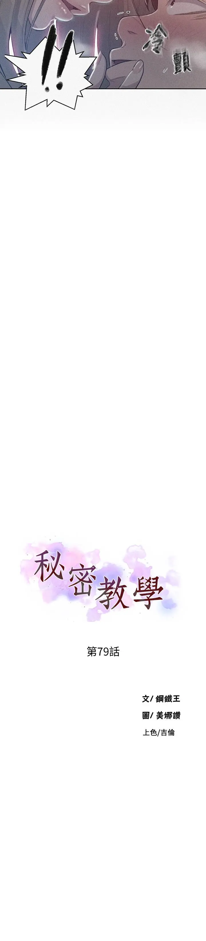 秘密教学 - 第79话-子豪，姐姐要惩罚你 - page 3