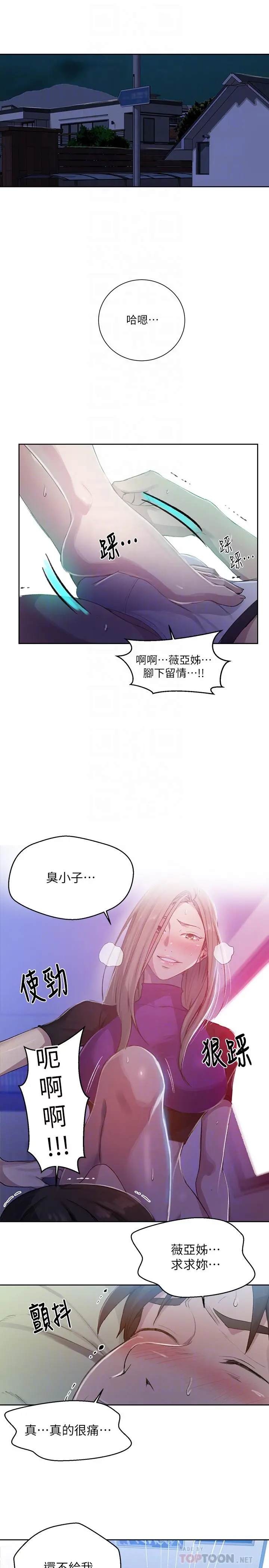 秘密教学 - 第79话-子豪，姐姐要惩罚你 - page 4