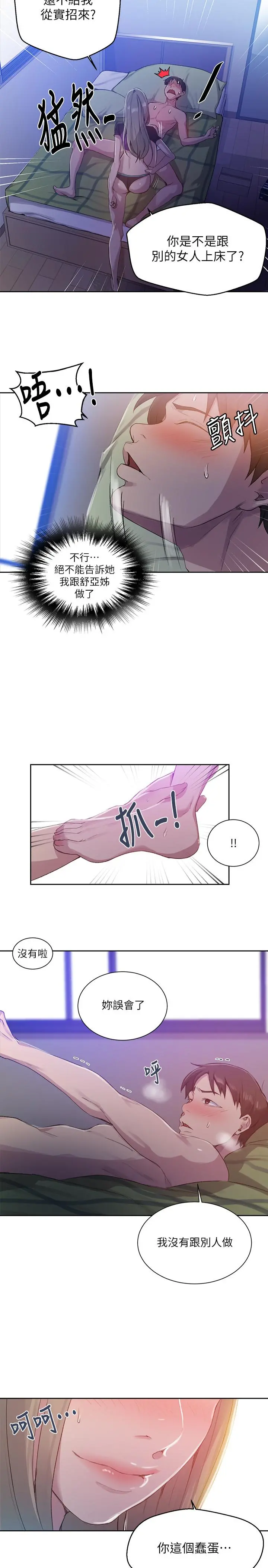 秘密教学 - 第79话-子豪，姐姐要惩罚你 - page 5