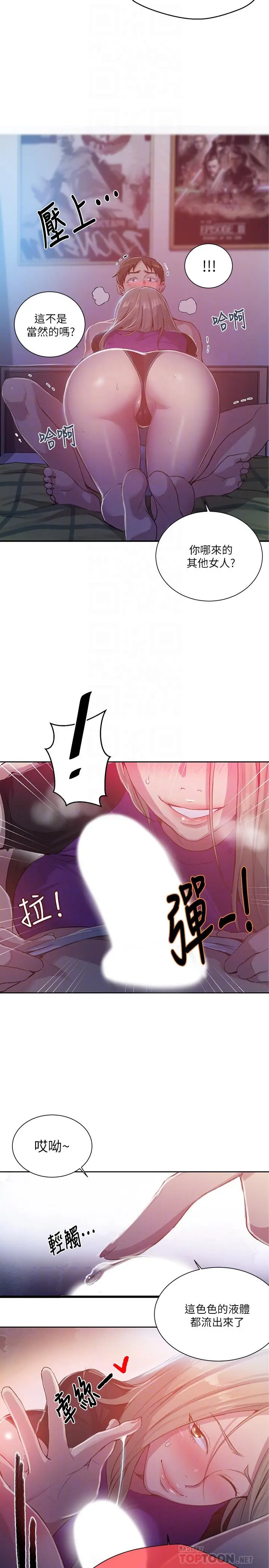秘密教学 - 第79话-子豪，姐姐要惩罚你 - page 6