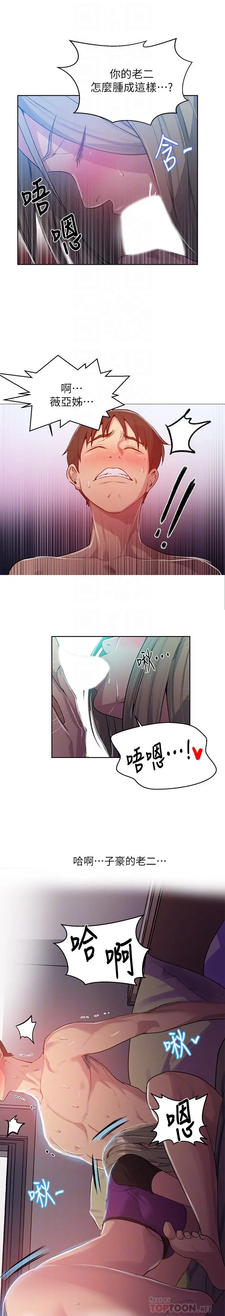 秘密教学 - 第79话-子豪，姐姐要惩罚你 - page 8