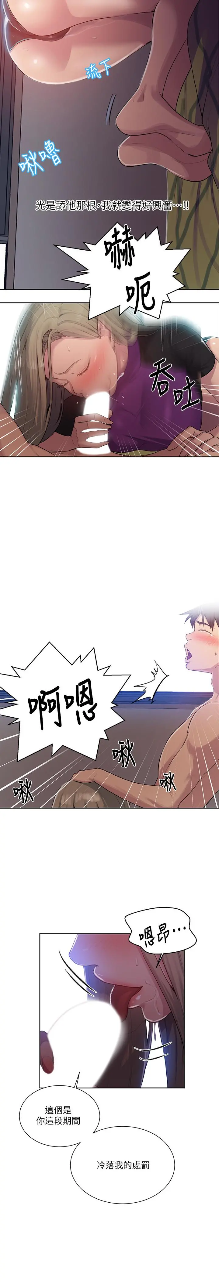 秘密教学 - 第79话-子豪，姐姐要惩罚你 - page 9