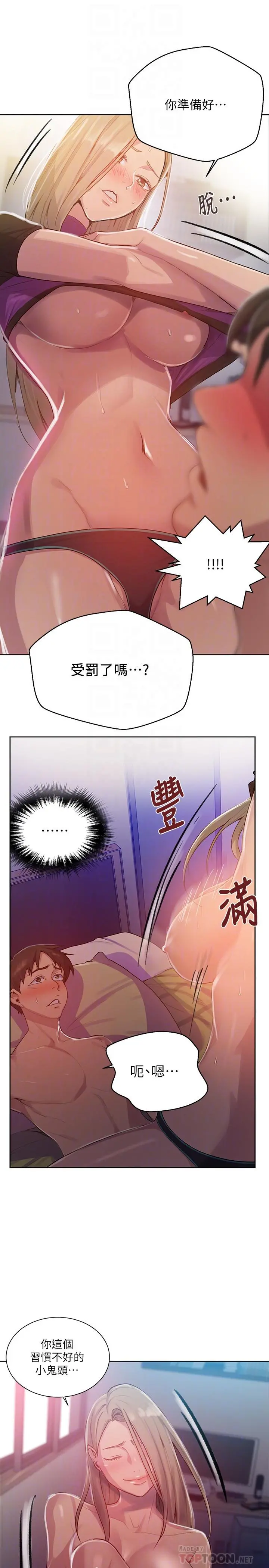 秘密教学 - 第79话-子豪，姐姐要惩罚你 - page 10