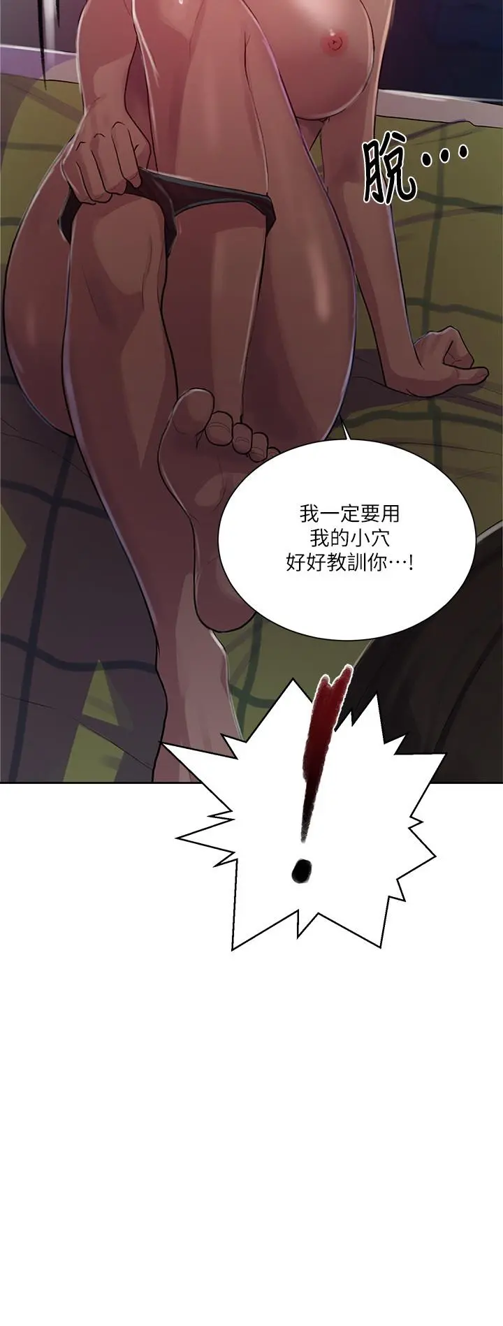 秘密教学 - 第79话-子豪，姐姐要惩罚你 - page 11