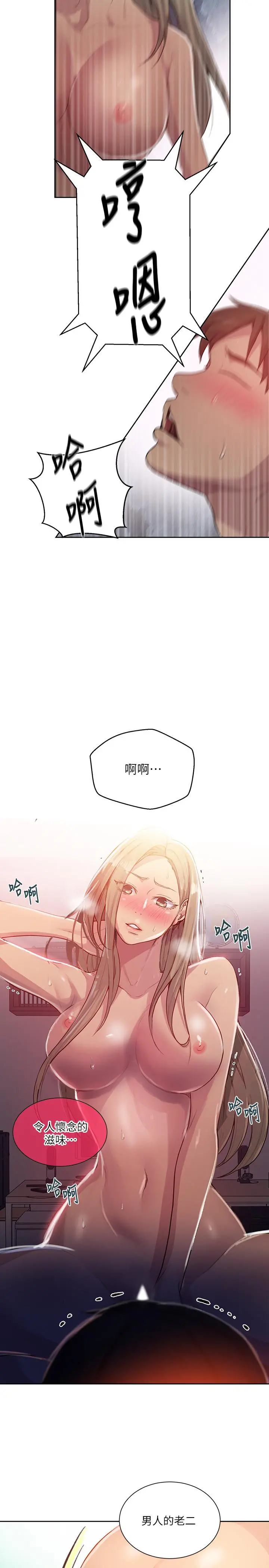 秘密教学 - 第79话-子豪，姐姐要惩罚你 - page 13