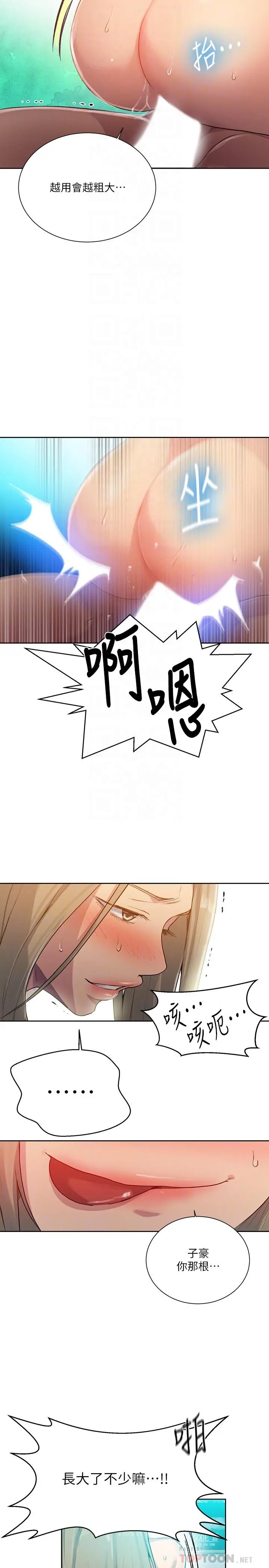 秘密教学 - 第79话-子豪，姐姐要惩罚你 - page 14