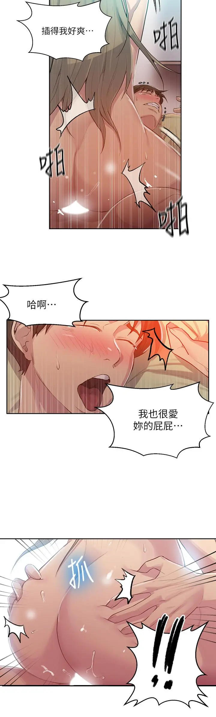 秘密教学 - 第79话-子豪，姐姐要惩罚你 - page 15