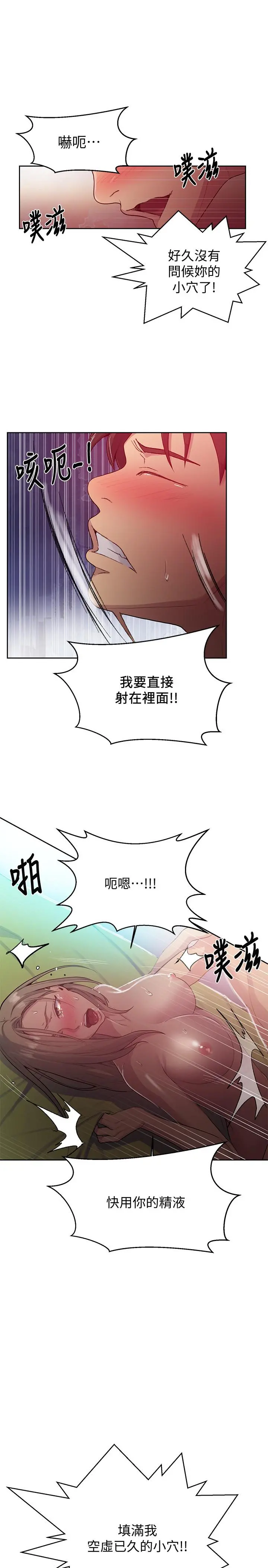 秘密教学 - 第79话-子豪，姐姐要惩罚你 - page 20