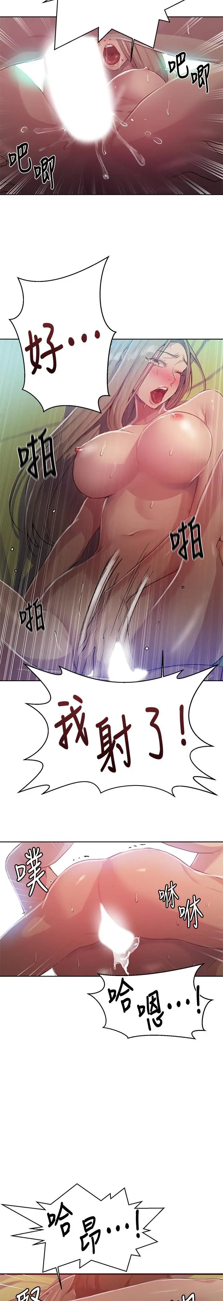 秘密教学 - 第79话-子豪，姐姐要惩罚你 - page 21