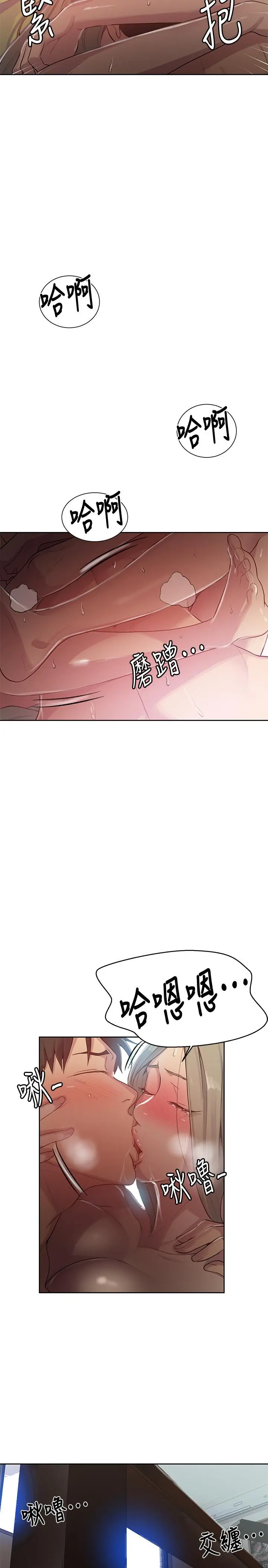秘密教学 - 第79话-子豪，姐姐要惩罚你 - page 22