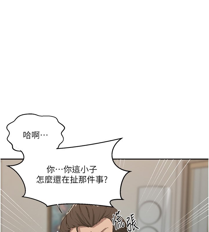 秘密教学 - 第304話-你來保護這個家好嗎? - page 14