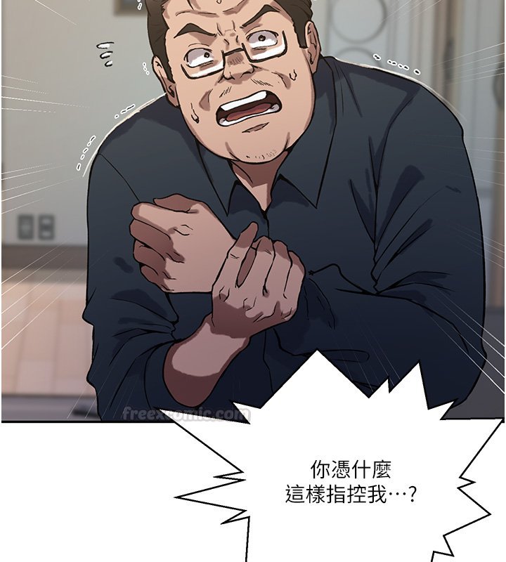 秘密教学 - 第304話-你來保護這個家好嗎? - page 15