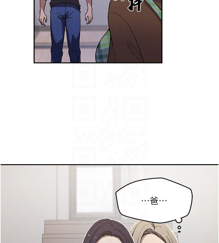 秘密教学 - 第304話-你來保護這個家好嗎? - page 18