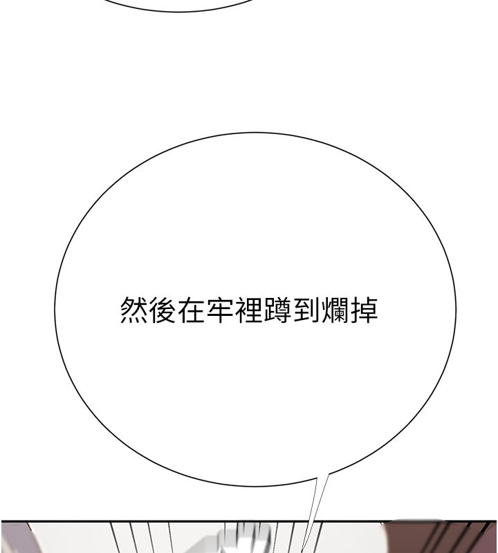 秘密教学 - 第304話-你來保護這個家好嗎? - page 25