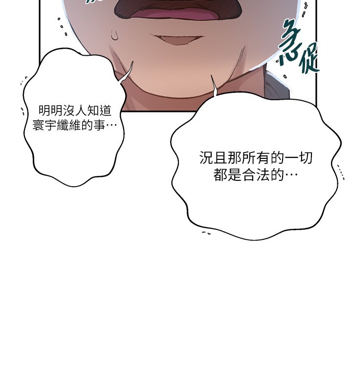 秘密教学 - 第304話-你來保護這個家好嗎? - page 39