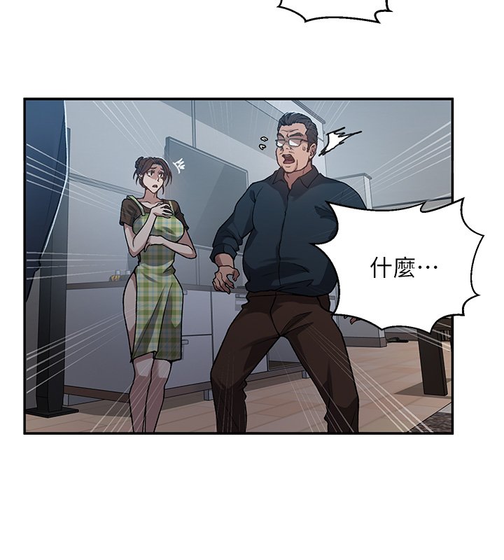 秘密教学 - 第304話-你來保護這個家好嗎? - page 43