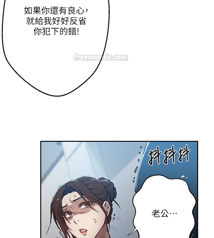 秘密教学 - 第304話-你來保護這個家好嗎? - page 45