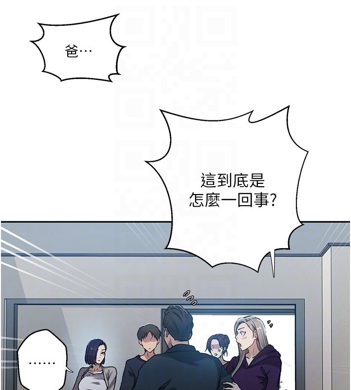 秘密教学 - 第304話-你來保護這個家好嗎? - page 47