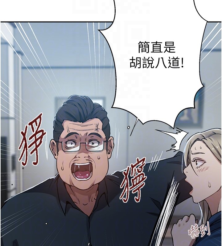 秘密教学 - 第304話-你來保護這個家好嗎? - page 49