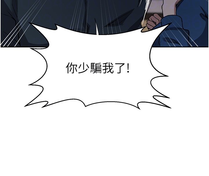 秘密教学 - 第304話-你來保護這個家好嗎? - page 50